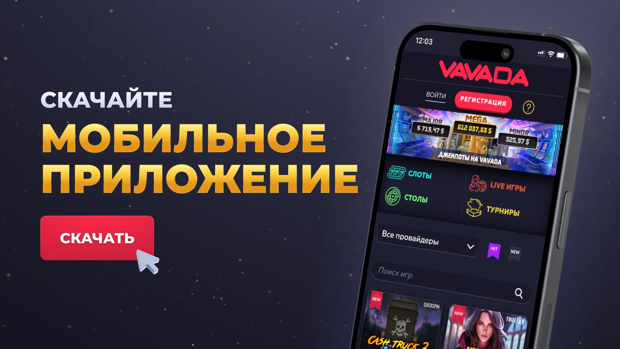 Rasmiy Vavada mobil ilovasini Android va smartfonga yuklab olish