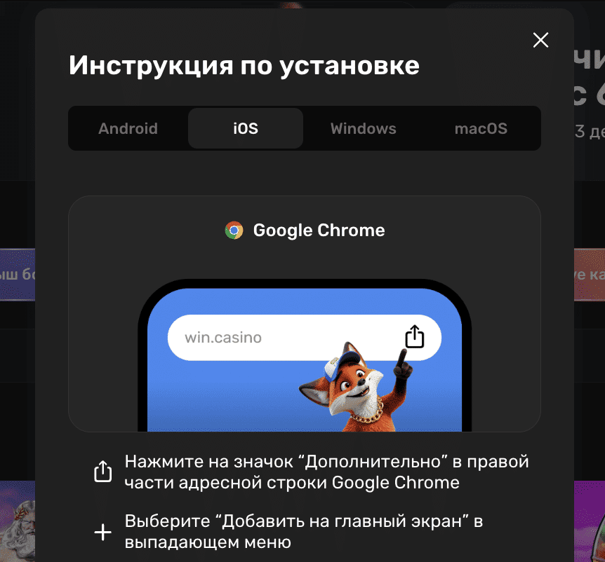 Win.Casino Chrome iOS ko'rsatmasi