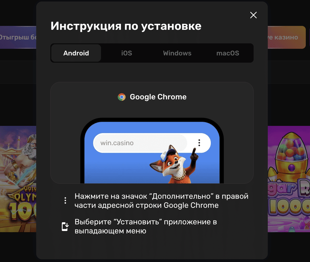 Win.Casino Android uchun ko'rsatma
