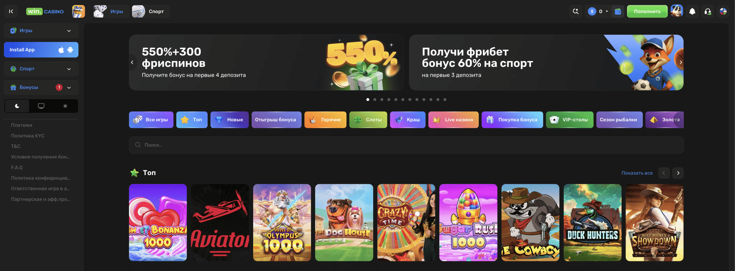 Регистрация и вход в Win.Casino