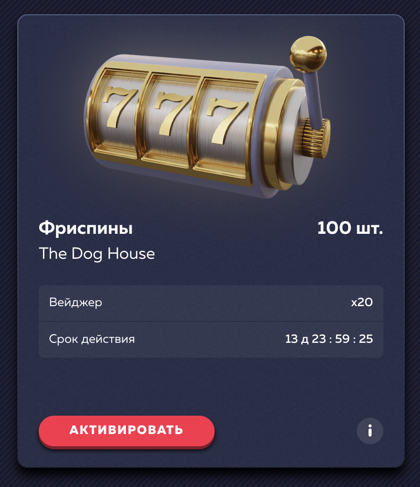 100 Фриспинов The Dog House Vavada