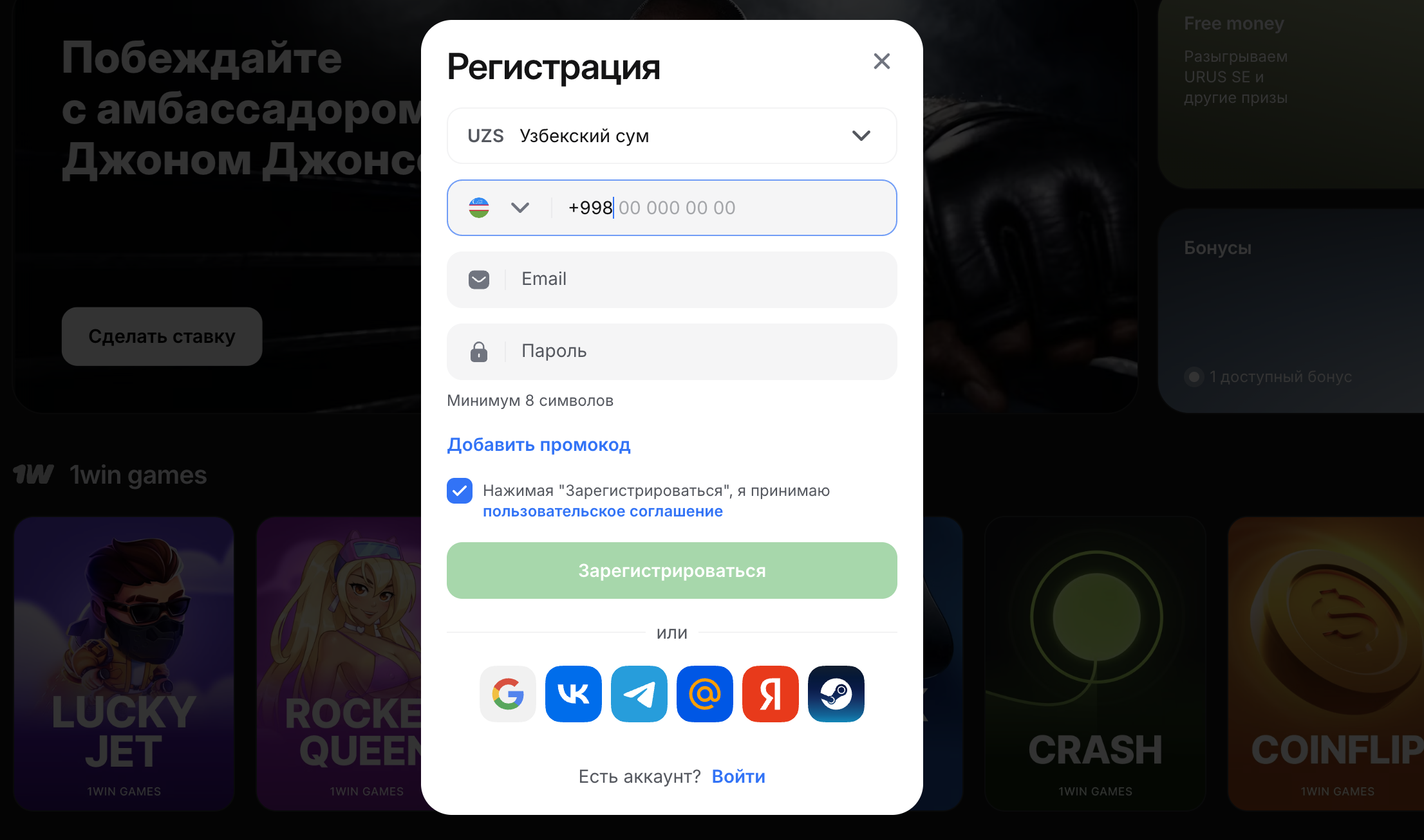 регистрация в 1win официальный сайт форма регистрации