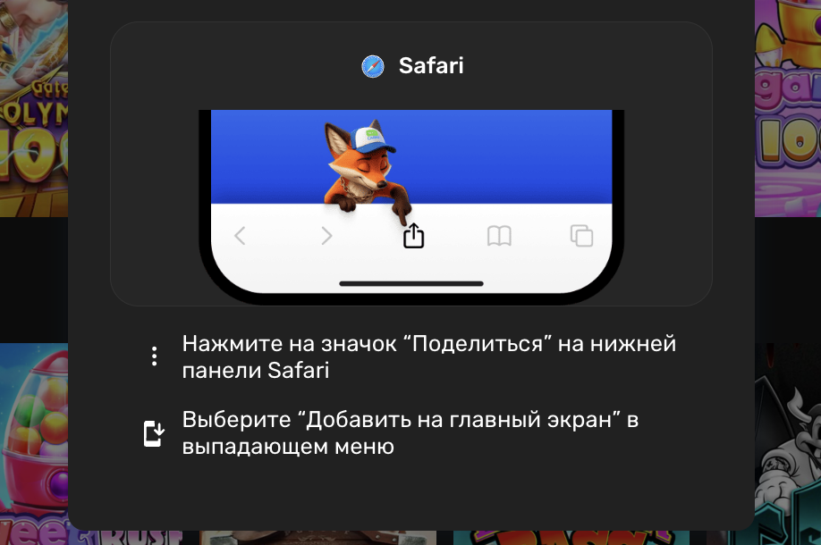 Инструкция Safari iOS Win.Casino