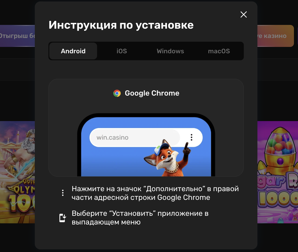 Инструкция для Android Win.Casino