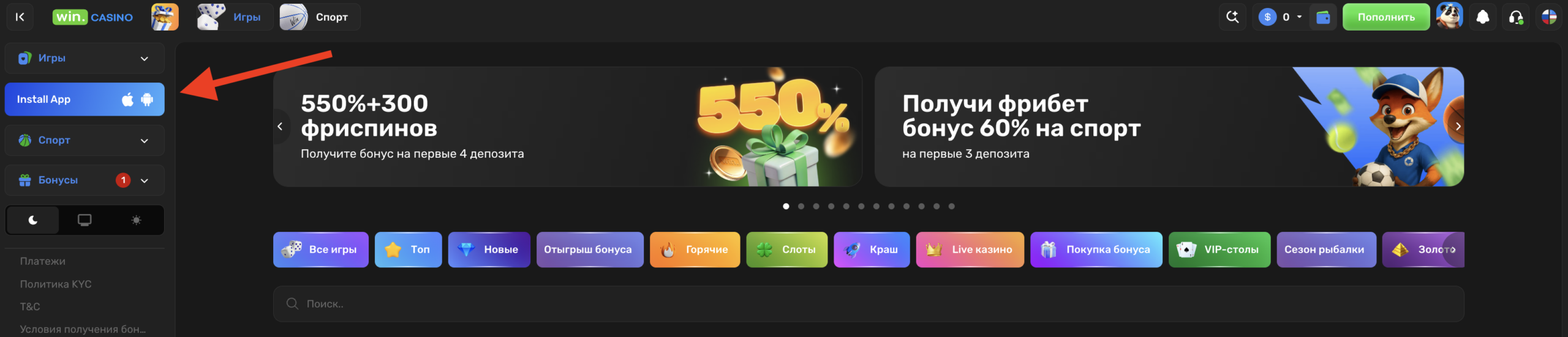 Кнопка установки Win.Casino