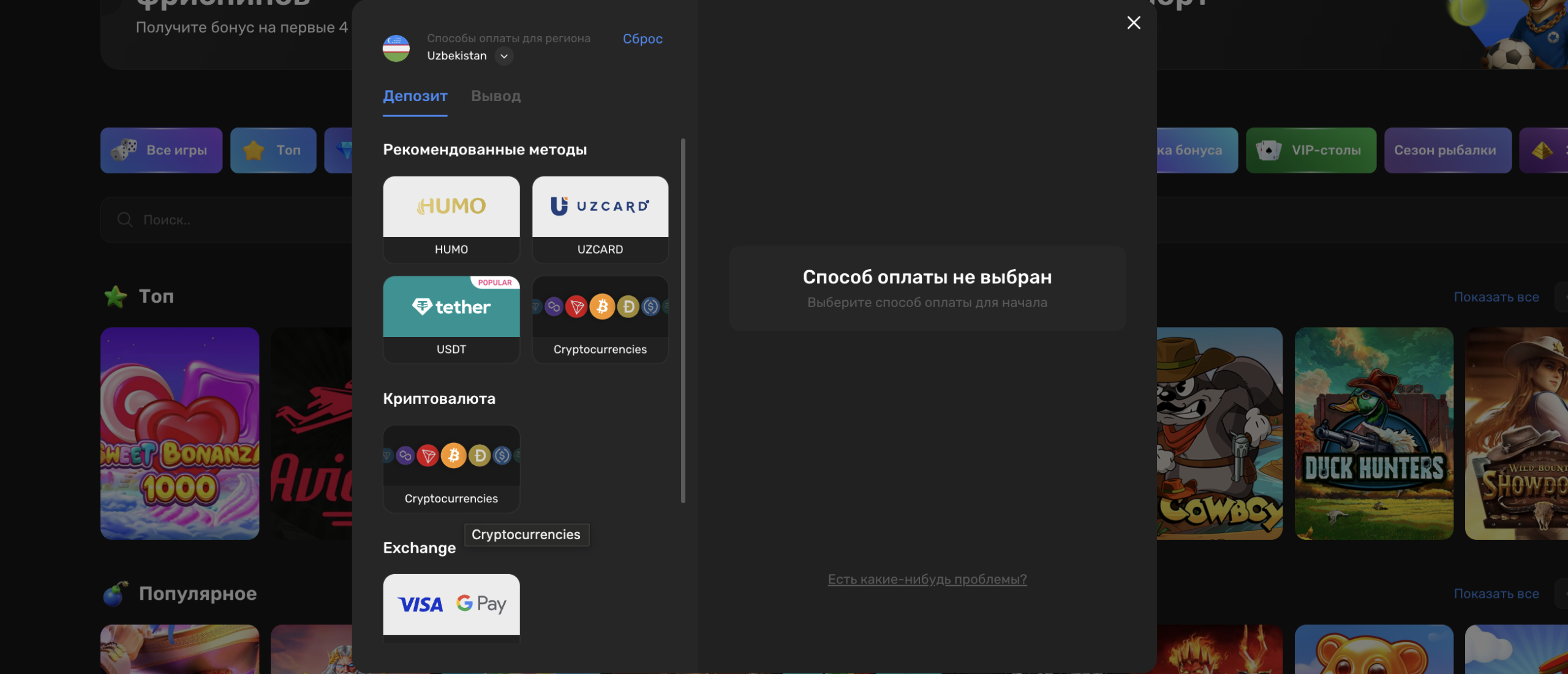 Депозит через UzCard в Win.Casino