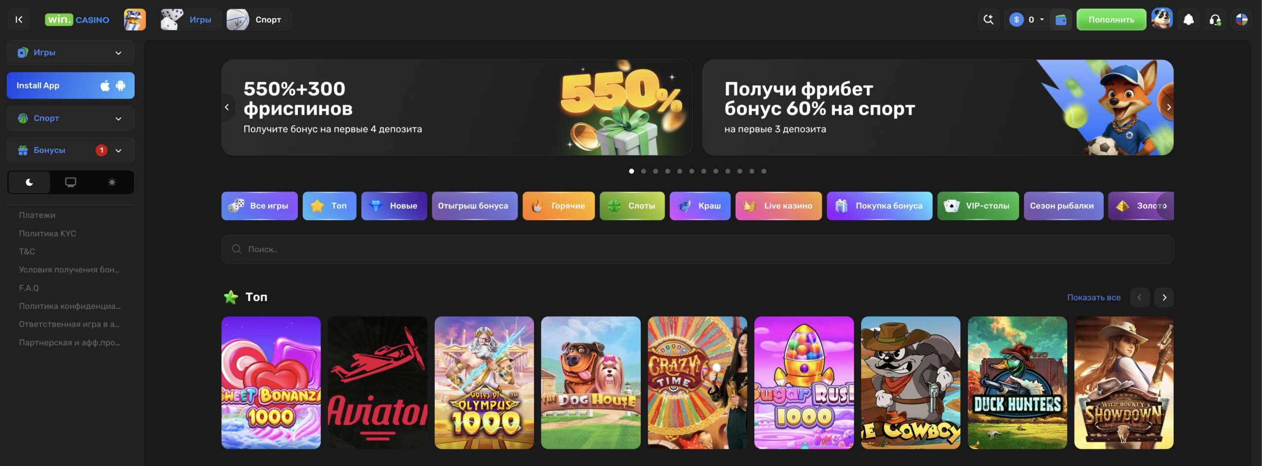 Скачать Win.Casino на телефон